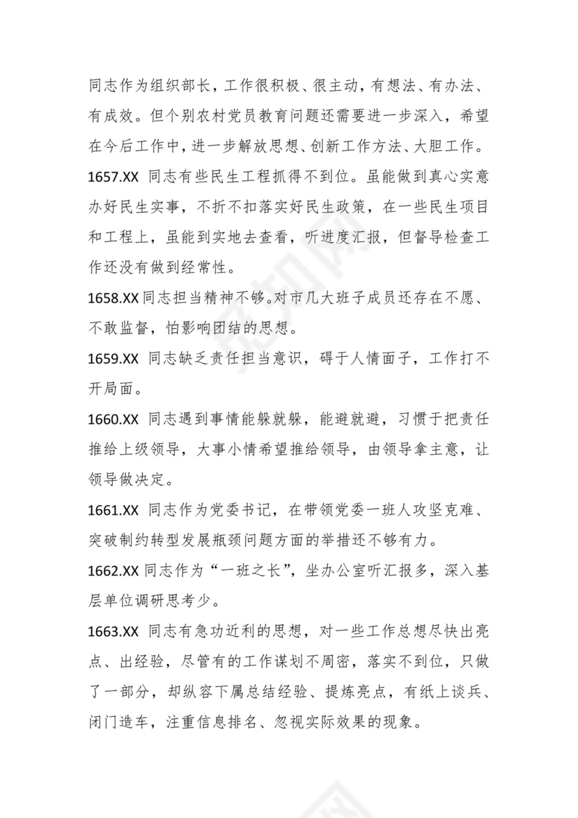 学习贯彻主题教育专题民主生活会批评意见汇编（1800条）.docx