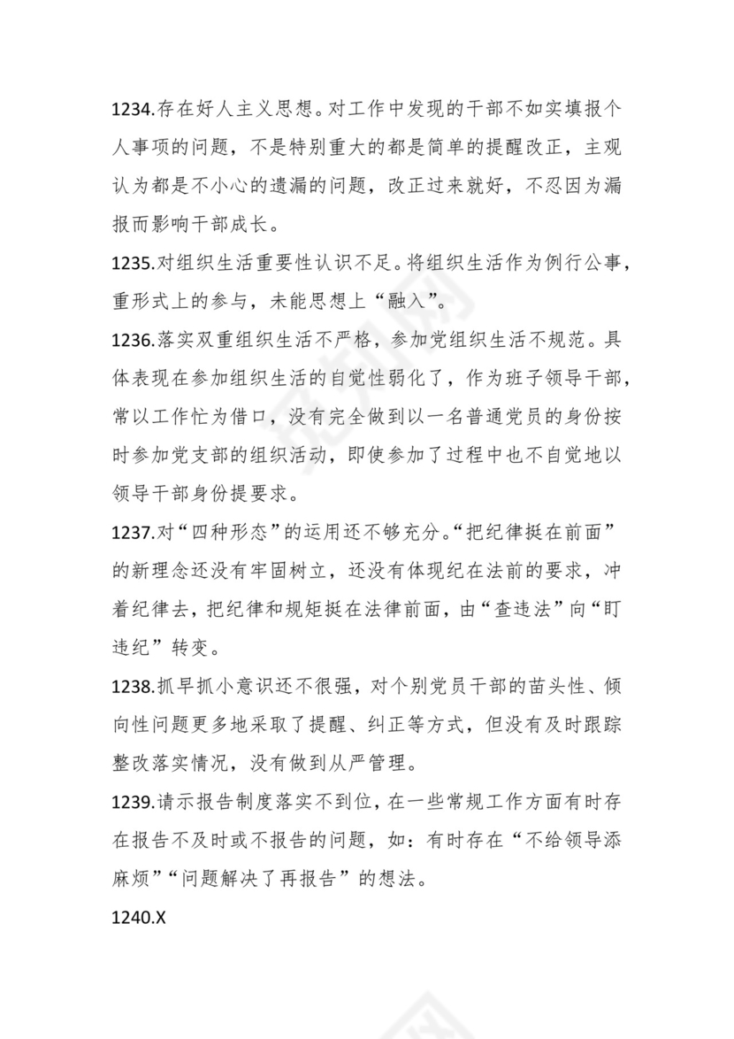 学习贯彻主题教育专题民主生活会批评意见汇编（1800条）.docx