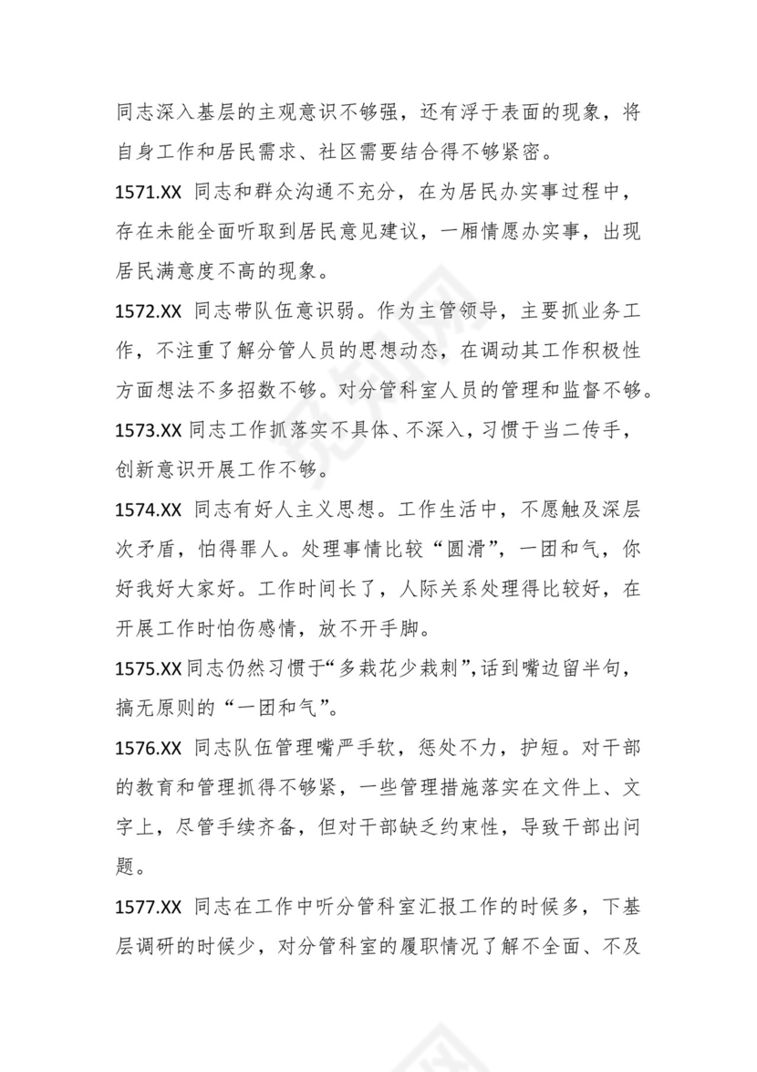 学习贯彻主题教育专题民主生活会批评意见汇编（1800条）.docx