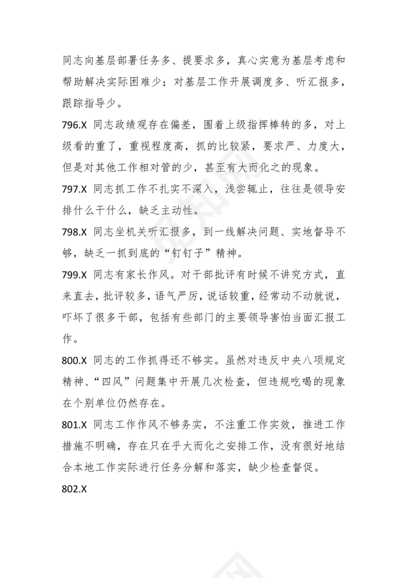 学习贯彻主题教育专题民主生活会批评意见汇编（1800条）.docx