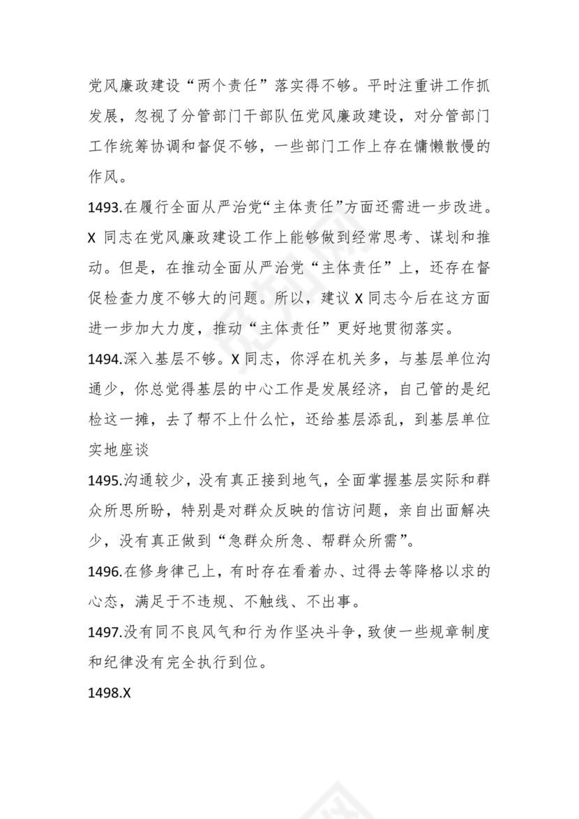 学习贯彻主题教育专题民主生活会批评意见汇编（1800条）.docx