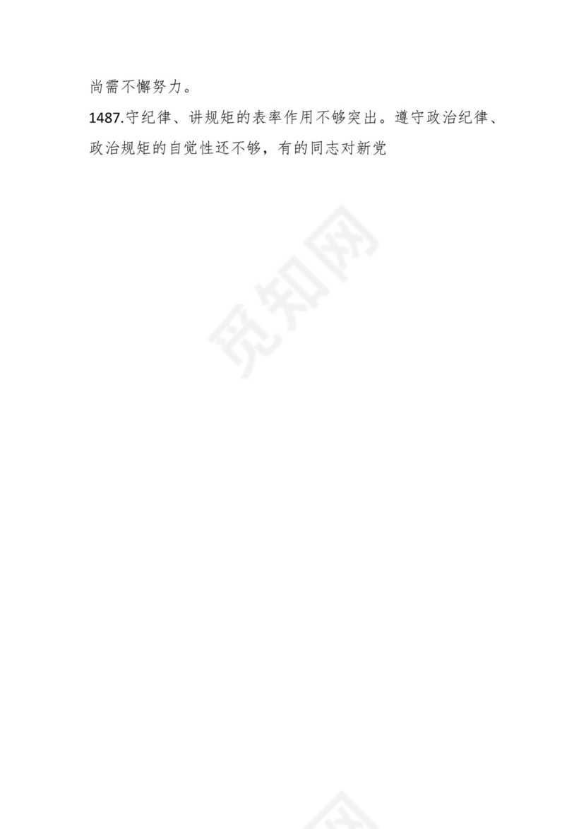 学习贯彻主题教育专题民主生活会批评意见汇编（1800条）.docx