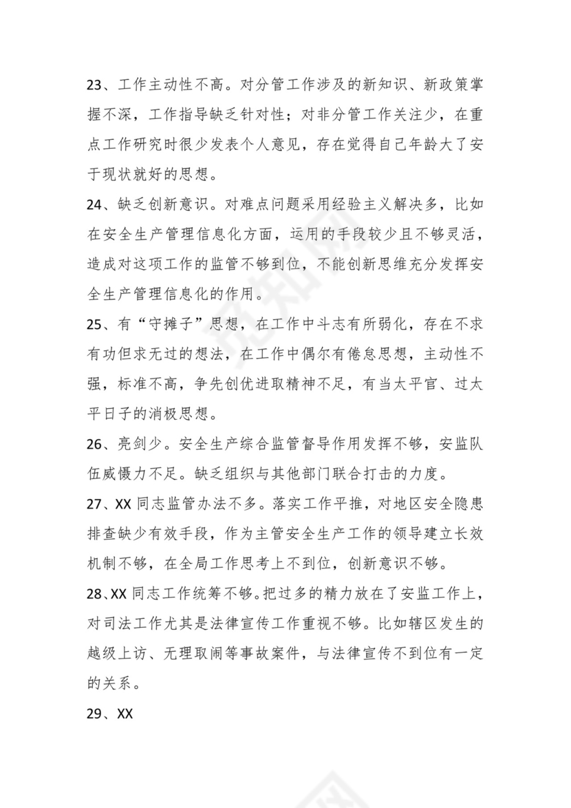 学习贯彻主题教育专题民主生活会批评意见汇编（1800条）.docx