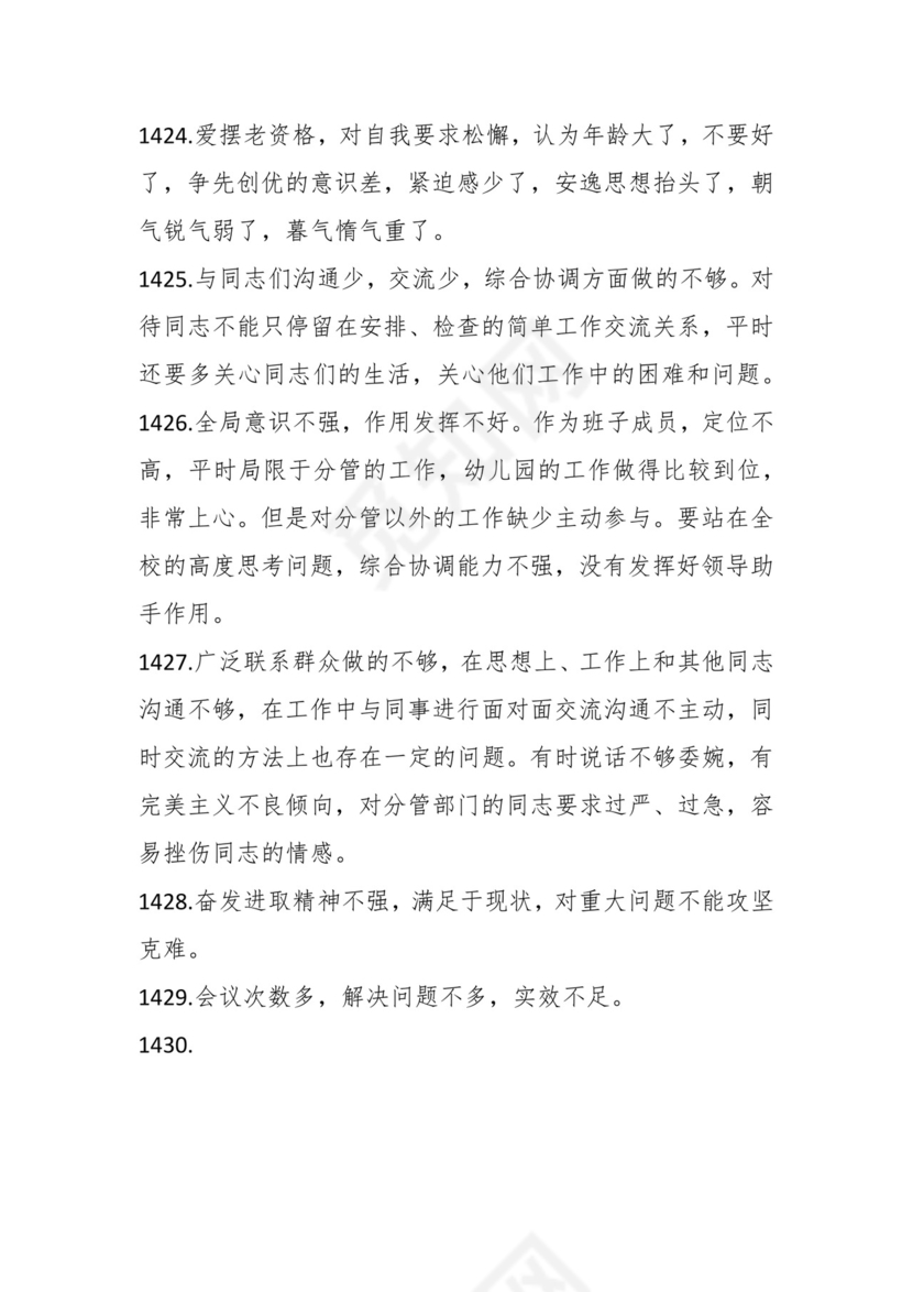 学习贯彻主题教育专题民主生活会批评意见汇编（1800条）.docx