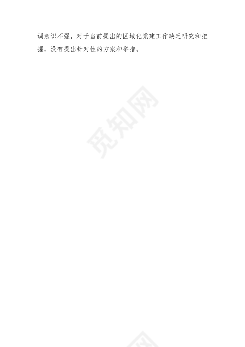 学习贯彻主题教育专题民主生活会批评意见汇编（1800条）.docx