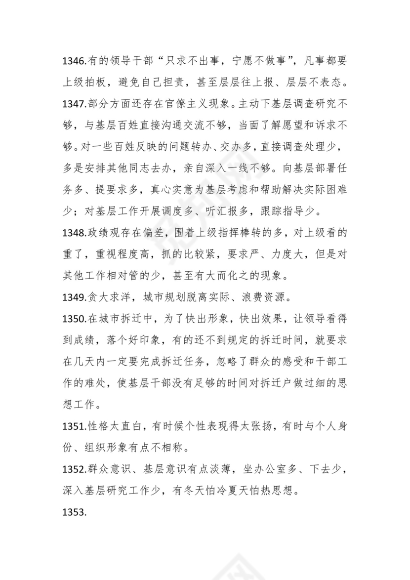 学习贯彻主题教育专题民主生活会批评意见汇编（1800条）.docx