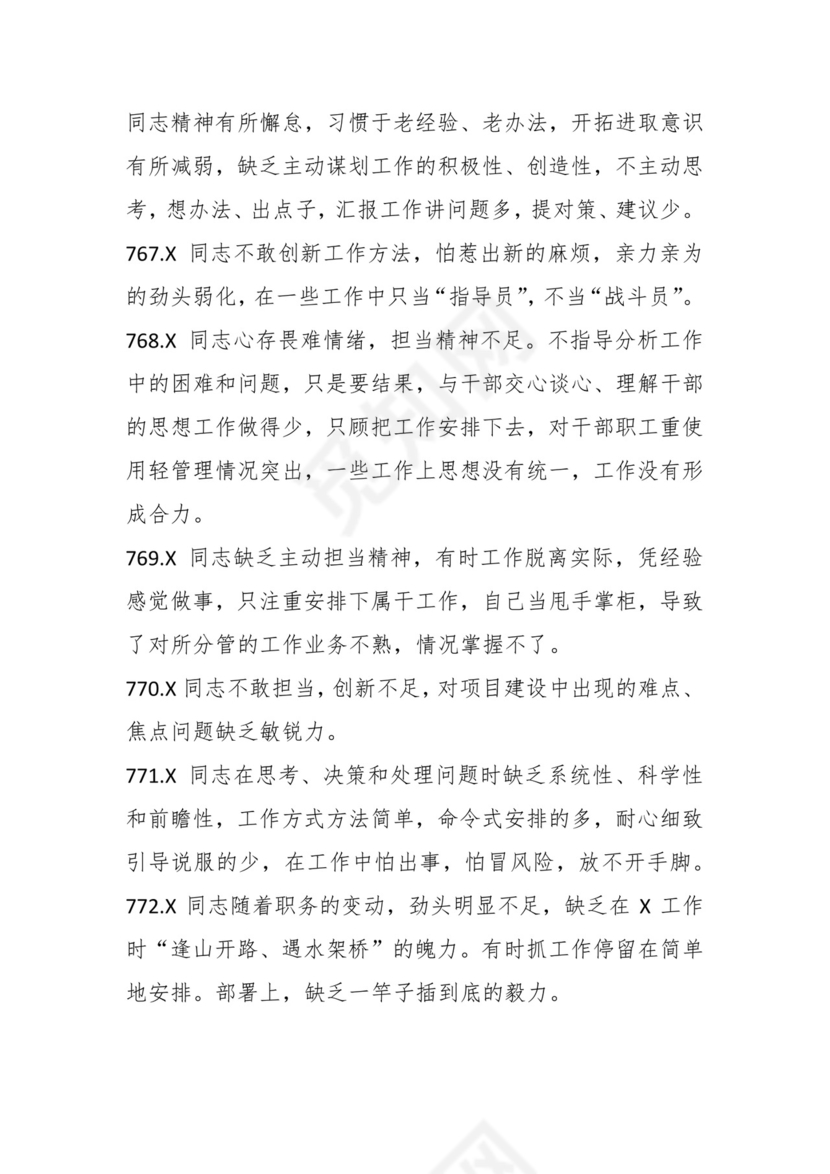 学习贯彻主题教育专题民主生活会批评意见汇编（1800条）.docx