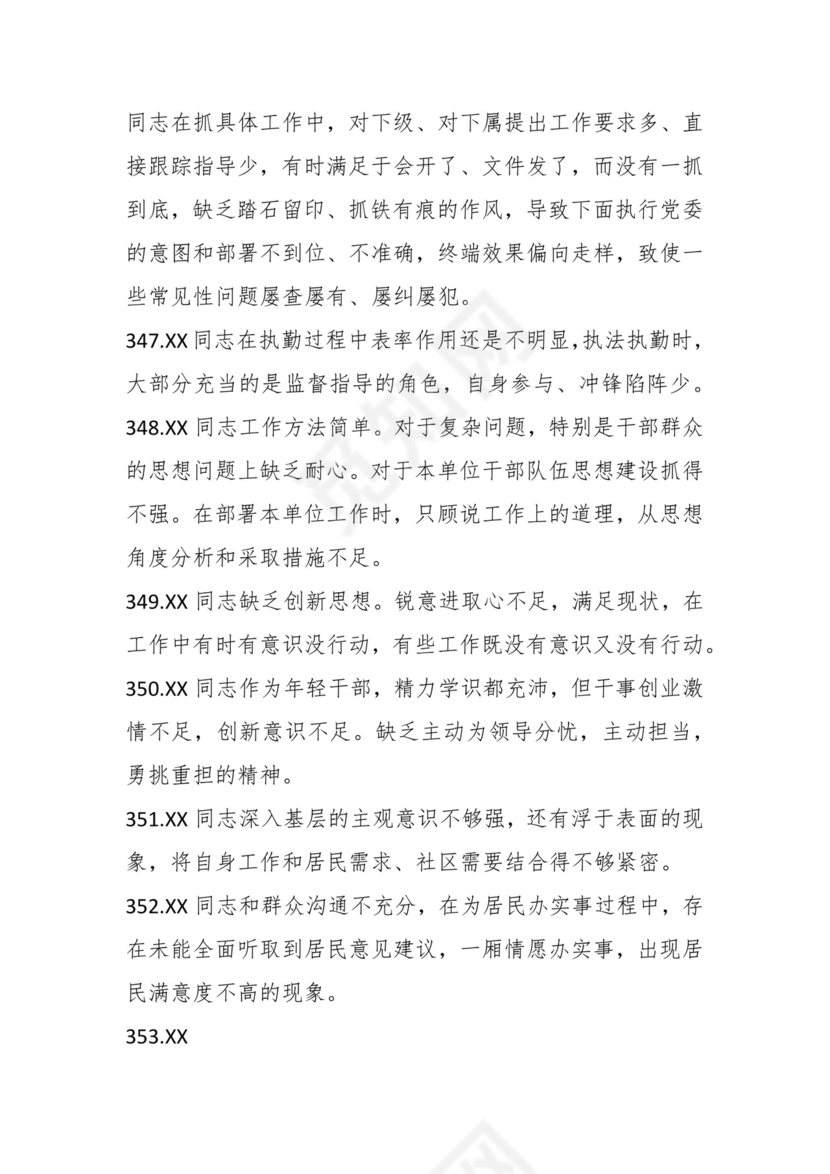 学习贯彻主题教育专题民主生活会批评意见汇编（1800条）.docx