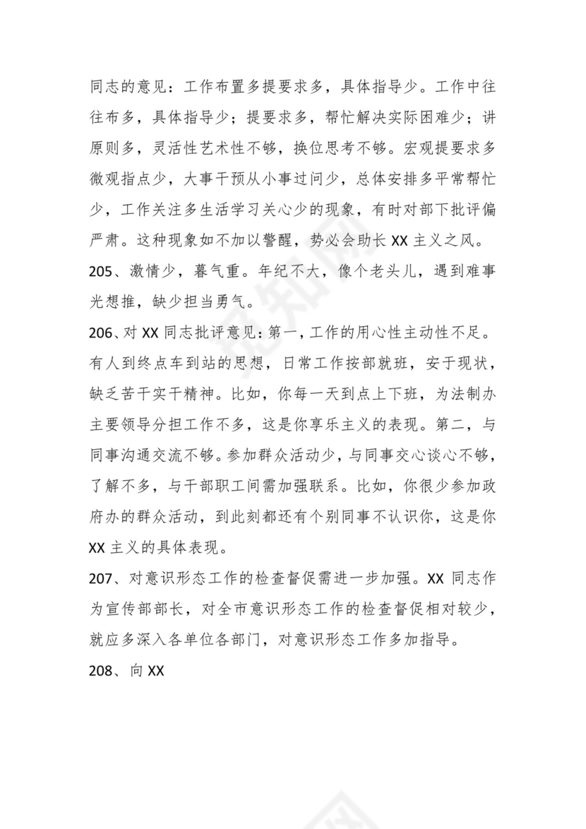 学习贯彻主题教育专题民主生活会批评意见汇编（1800条）.docx
