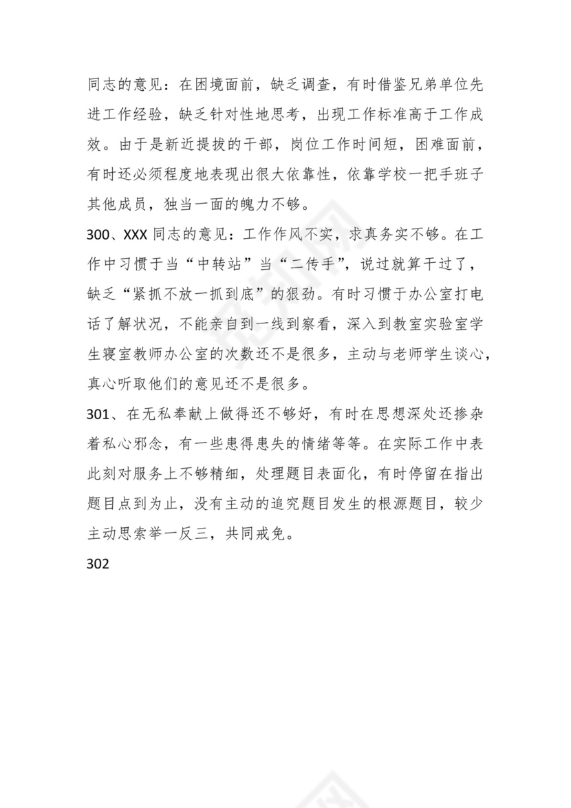 学习贯彻主题教育专题民主生活会批评意见汇编（1800条）.docx