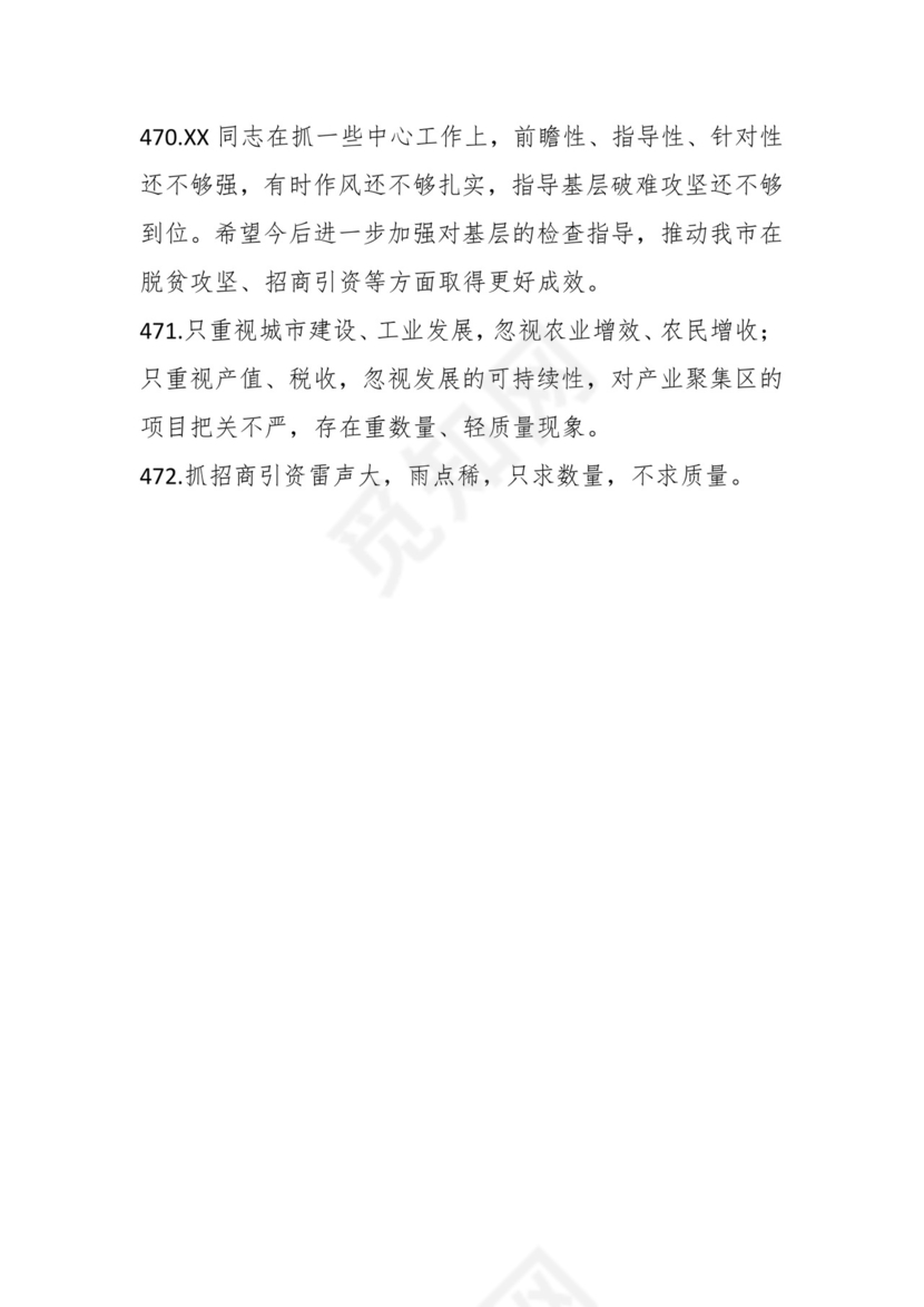 学习贯彻主题教育专题民主生活会批评意见汇编（1800条）.docx