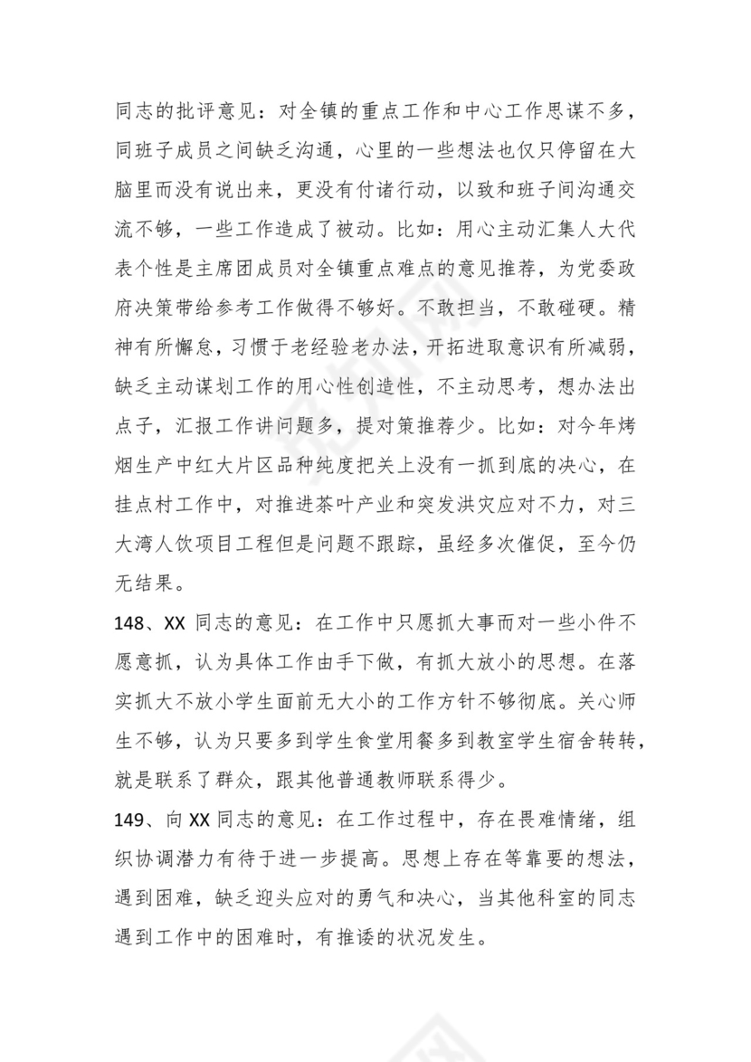 学习贯彻主题教育专题民主生活会批评意见汇编（1800条）.docx