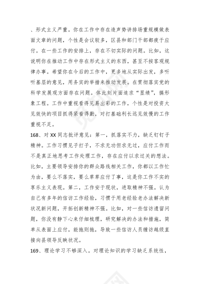 学习贯彻主题教育专题民主生活会批评意见汇编（1800条）.docx