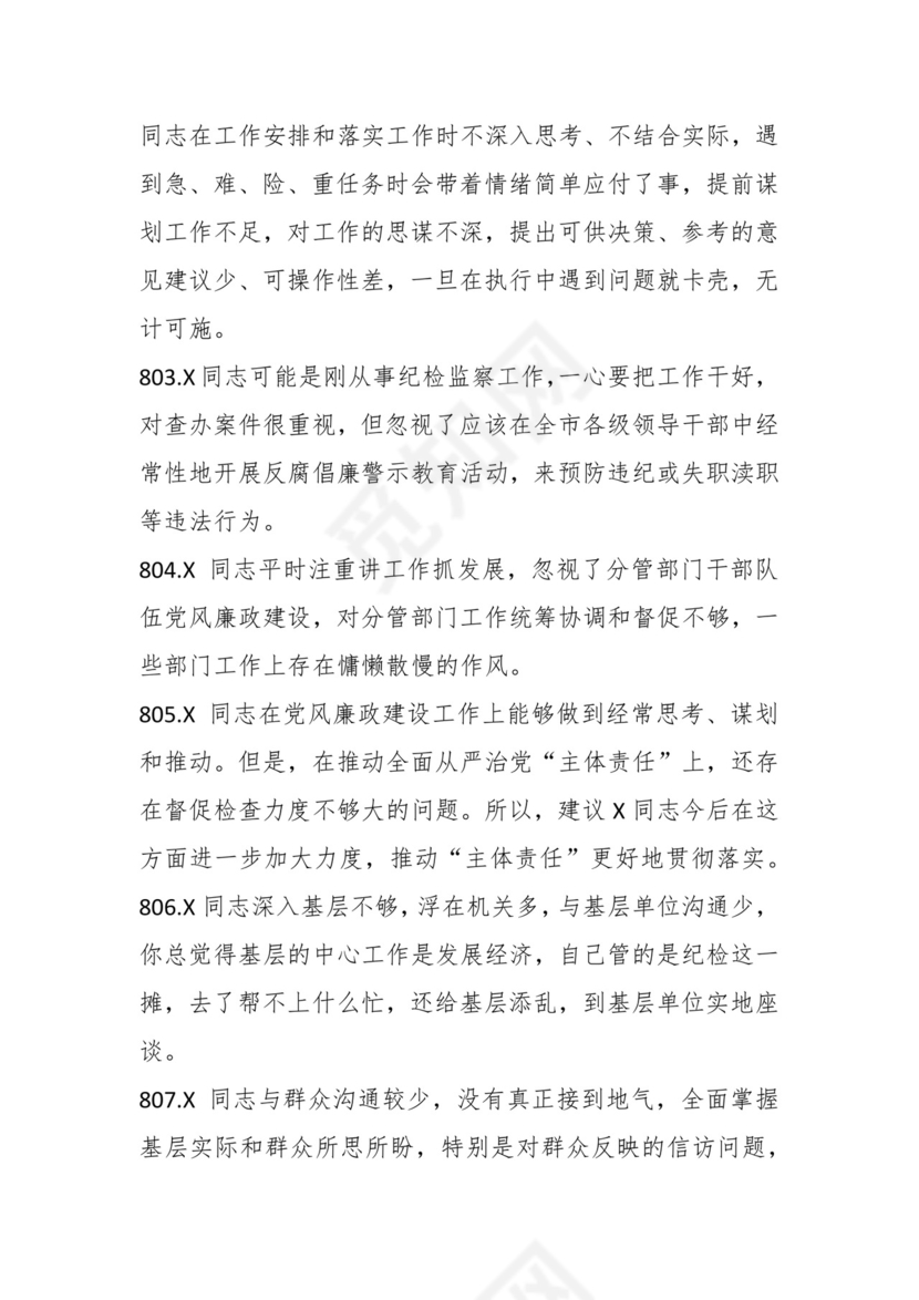 学习贯彻主题教育专题民主生活会批评意见汇编（1800条）.docx