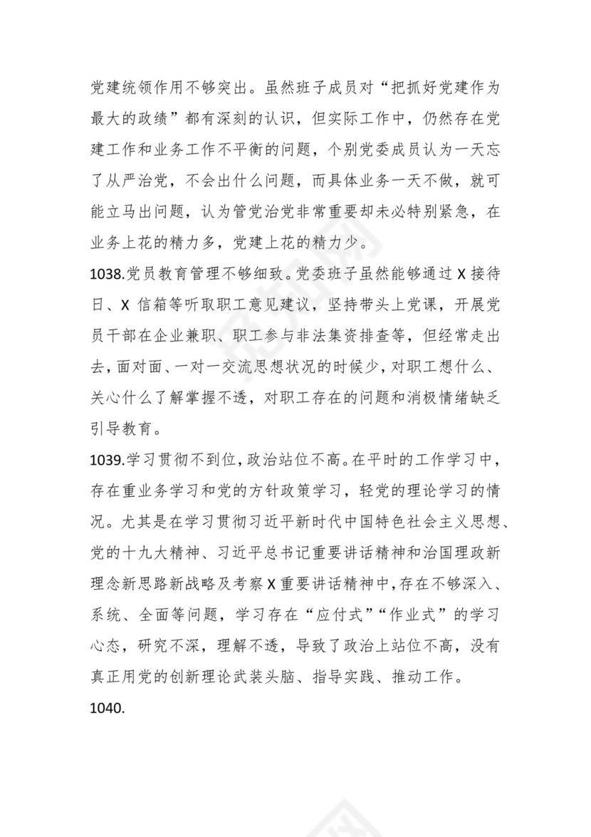 学习贯彻主题教育专题民主生活会批评意见汇编（1800条）.docx