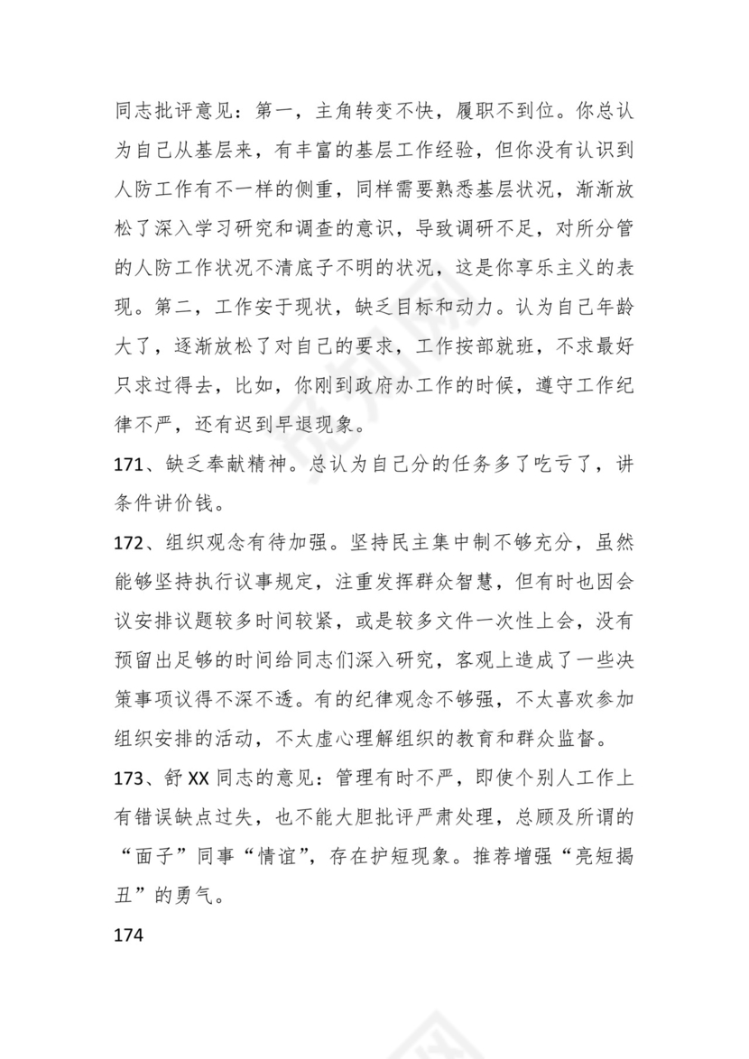 学习贯彻主题教育专题民主生活会批评意见汇编（1800条）.docx