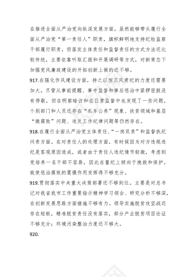 学习贯彻主题教育专题民主生活会批评意见汇编（1800条）.docx