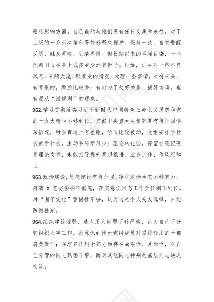 学习贯彻主题教育专题民主生活会批评意见汇编（1800条）.docx