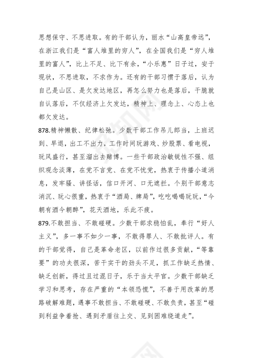 学习贯彻主题教育专题民主生活会批评意见汇编（1800条）.docx