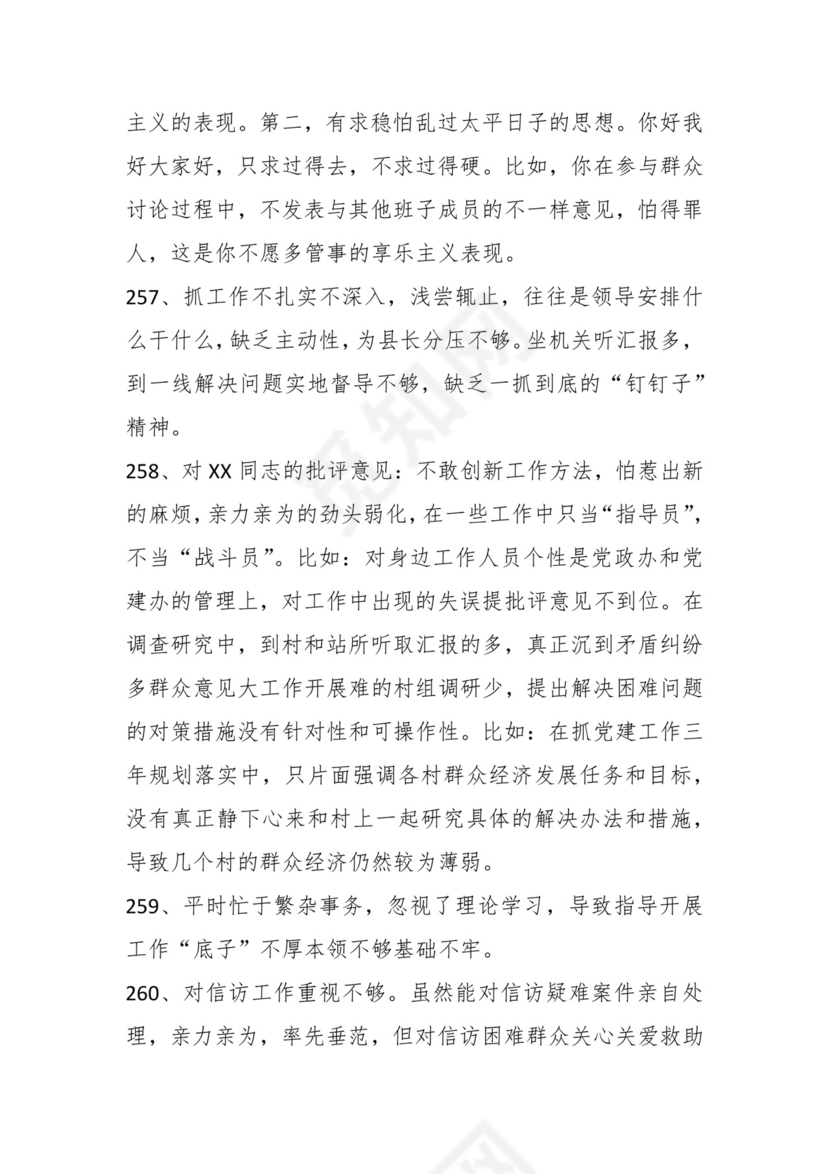 学习贯彻主题教育专题民主生活会批评意见汇编（1800条）.docx