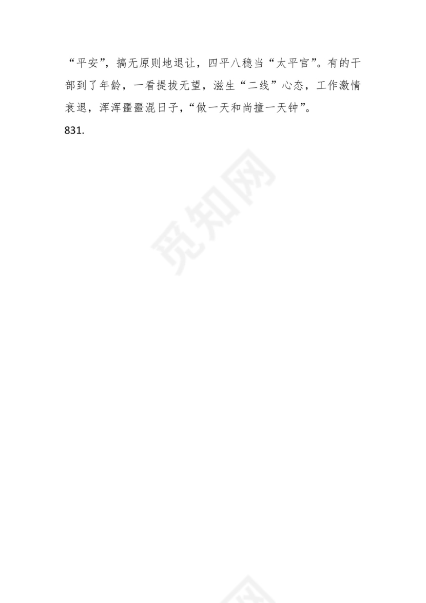 学习贯彻主题教育专题民主生活会批评意见汇编（1800条）.docx