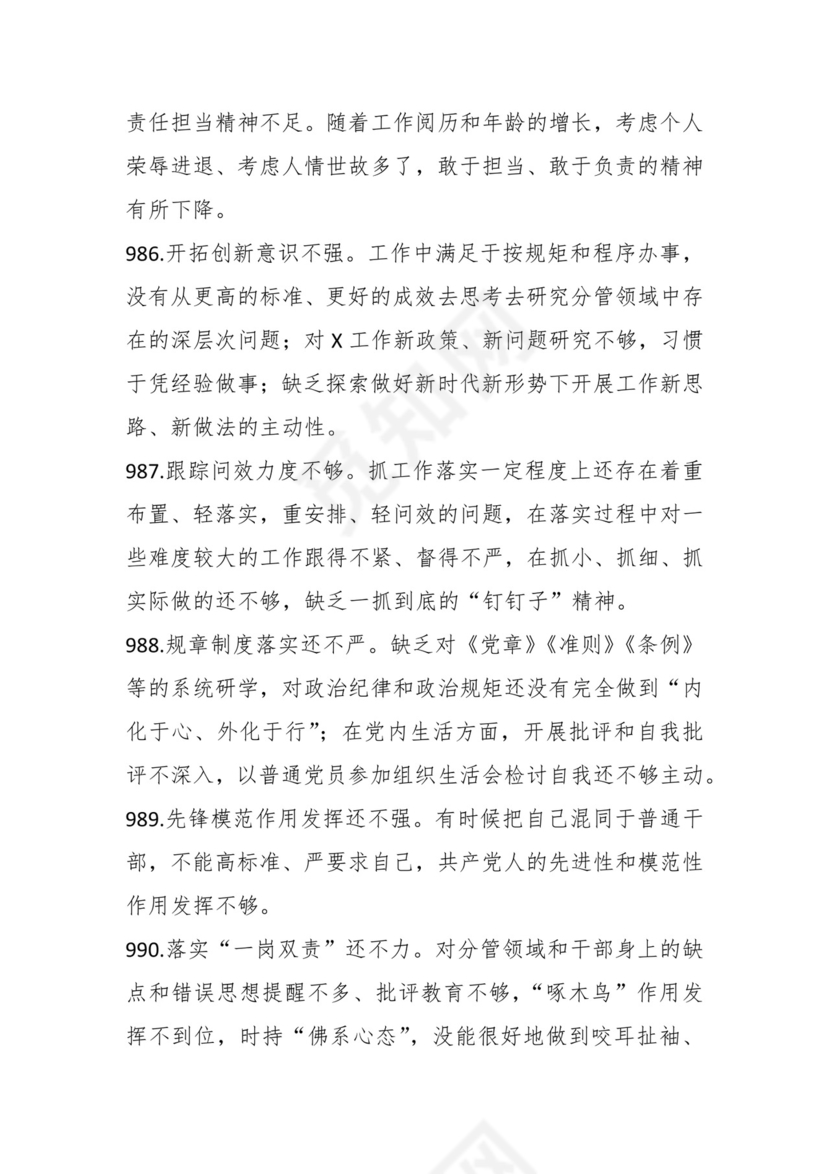 学习贯彻主题教育专题民主生活会批评意见汇编（1800条）.docx