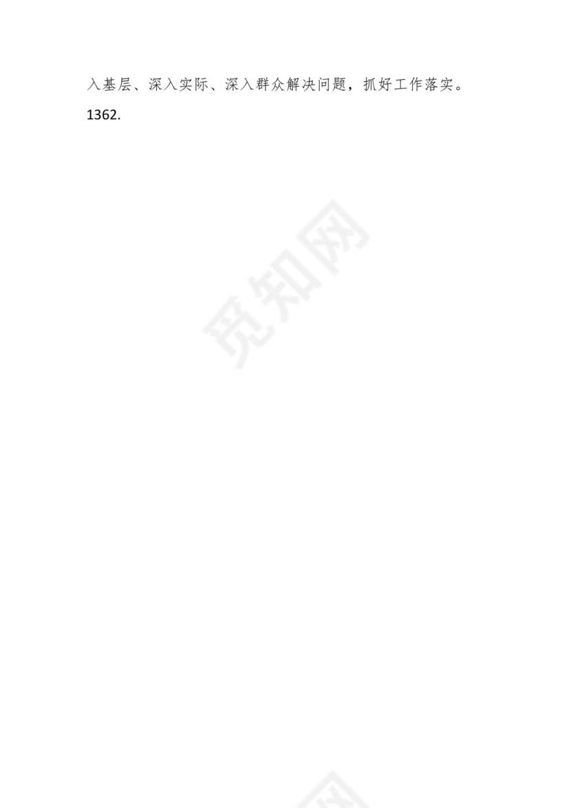 学习贯彻主题教育专题民主生活会批评意见汇编（1800条）.docx