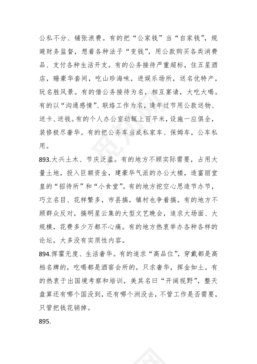 学习贯彻主题教育专题民主生活会批评意见汇编（1800条）.docx