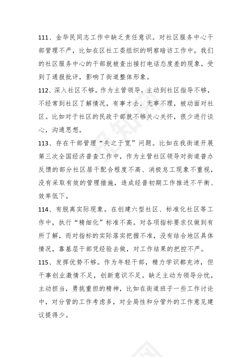 学习贯彻主题教育专题民主生活会批评意见汇编（1800条）.docx