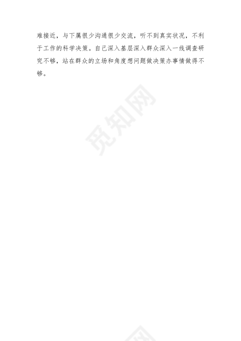 学习贯彻主题教育专题民主生活会批评意见汇编（1800条）.docx