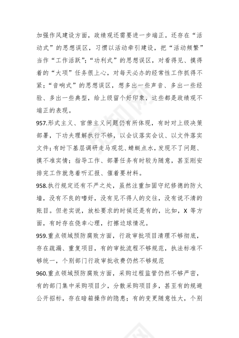 学习贯彻主题教育专题民主生活会批评意见汇编（1800条）.docx