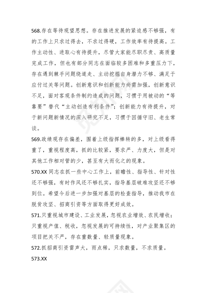 学习贯彻主题教育专题民主生活会批评意见汇编（1800条）.docx
