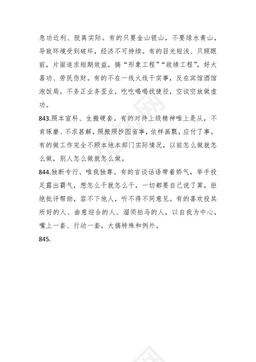 学习贯彻主题教育专题民主生活会批评意见汇编（1800条）.docx