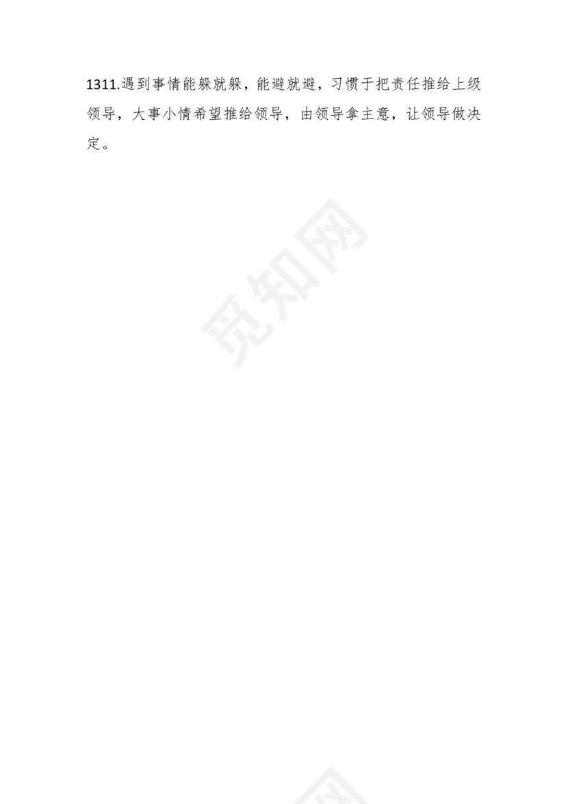 学习贯彻主题教育专题民主生活会批评意见汇编（1800条）.docx