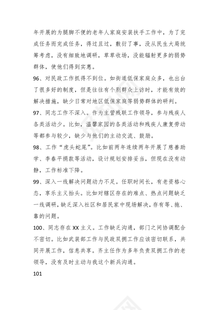 学习贯彻主题教育专题民主生活会批评意见汇编（1800条）.docx