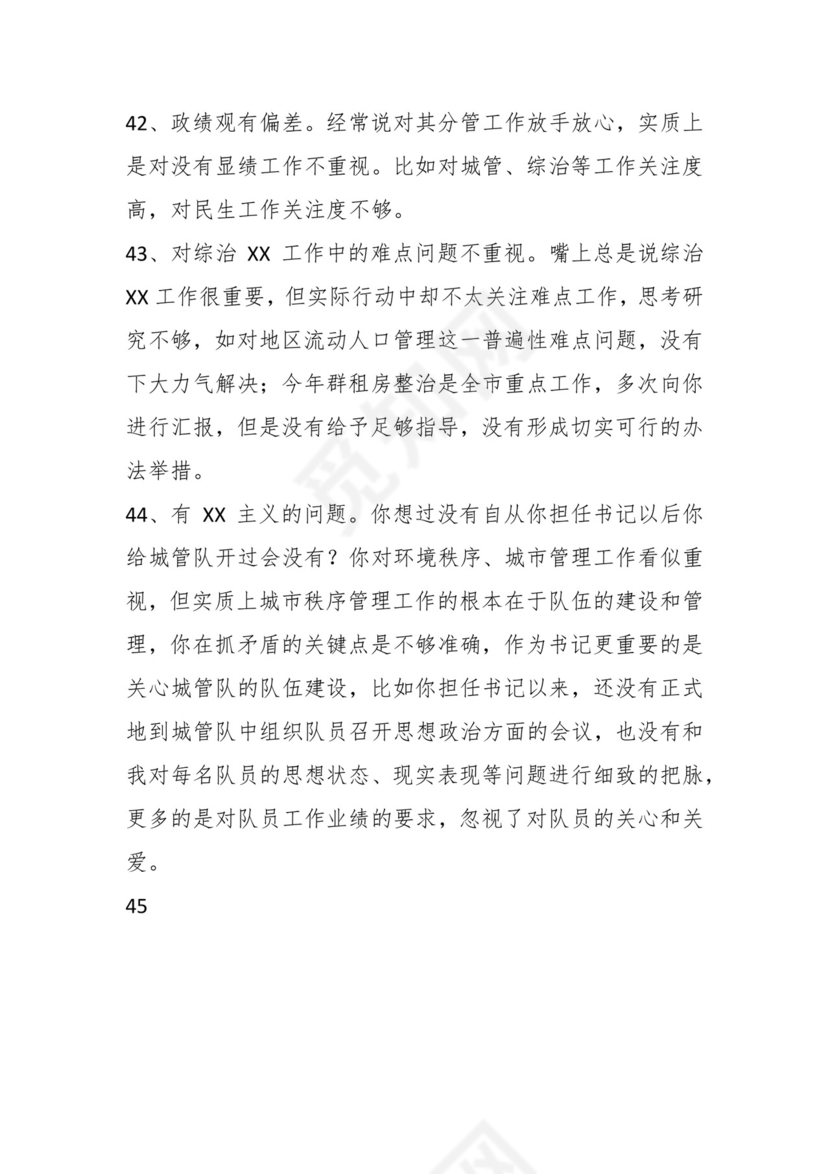 学习贯彻主题教育专题民主生活会批评意见汇编（1800条）.docx