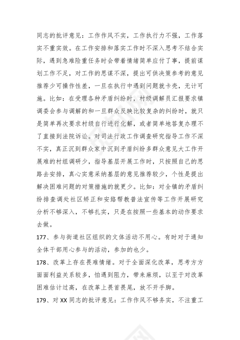 学习贯彻主题教育专题民主生活会批评意见汇编（1800条）.docx