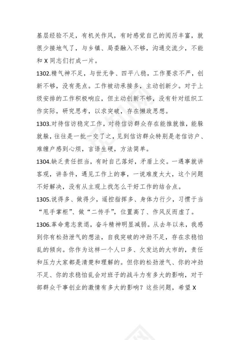 学习贯彻主题教育专题民主生活会批评意见汇编（1800条）.docx