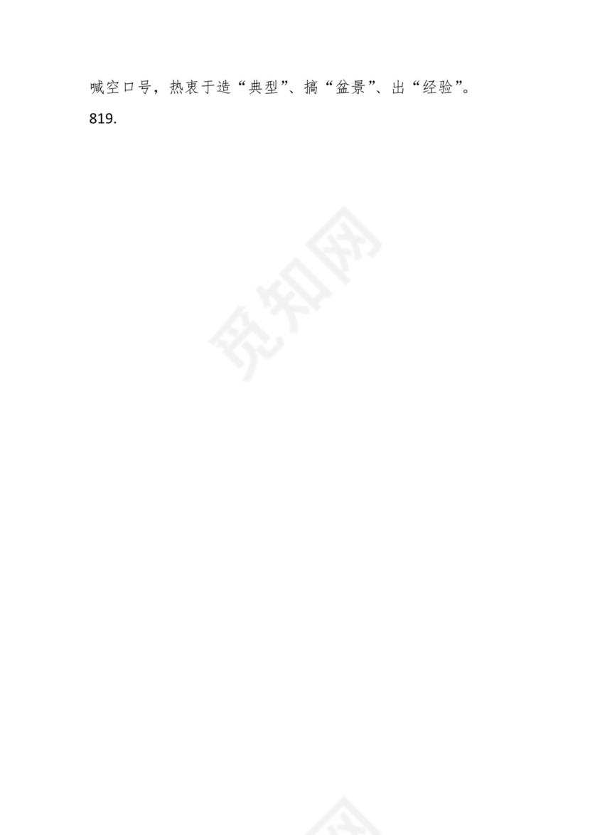 学习贯彻主题教育专题民主生活会批评意见汇编（1800条）.docx