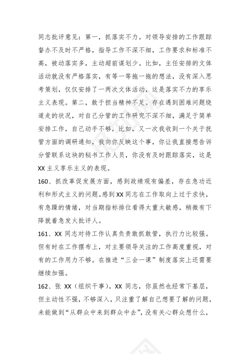 学习贯彻主题教育专题民主生活会批评意见汇编（1800条）.docx