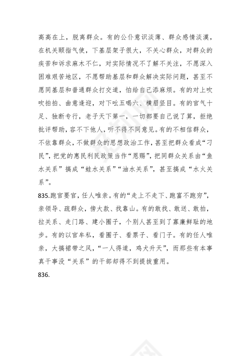 学习贯彻主题教育专题民主生活会批评意见汇编（1800条）.docx