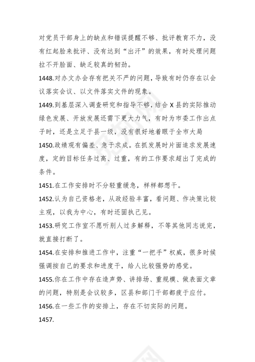 学习贯彻主题教育专题民主生活会批评意见汇编（1800条）.docx