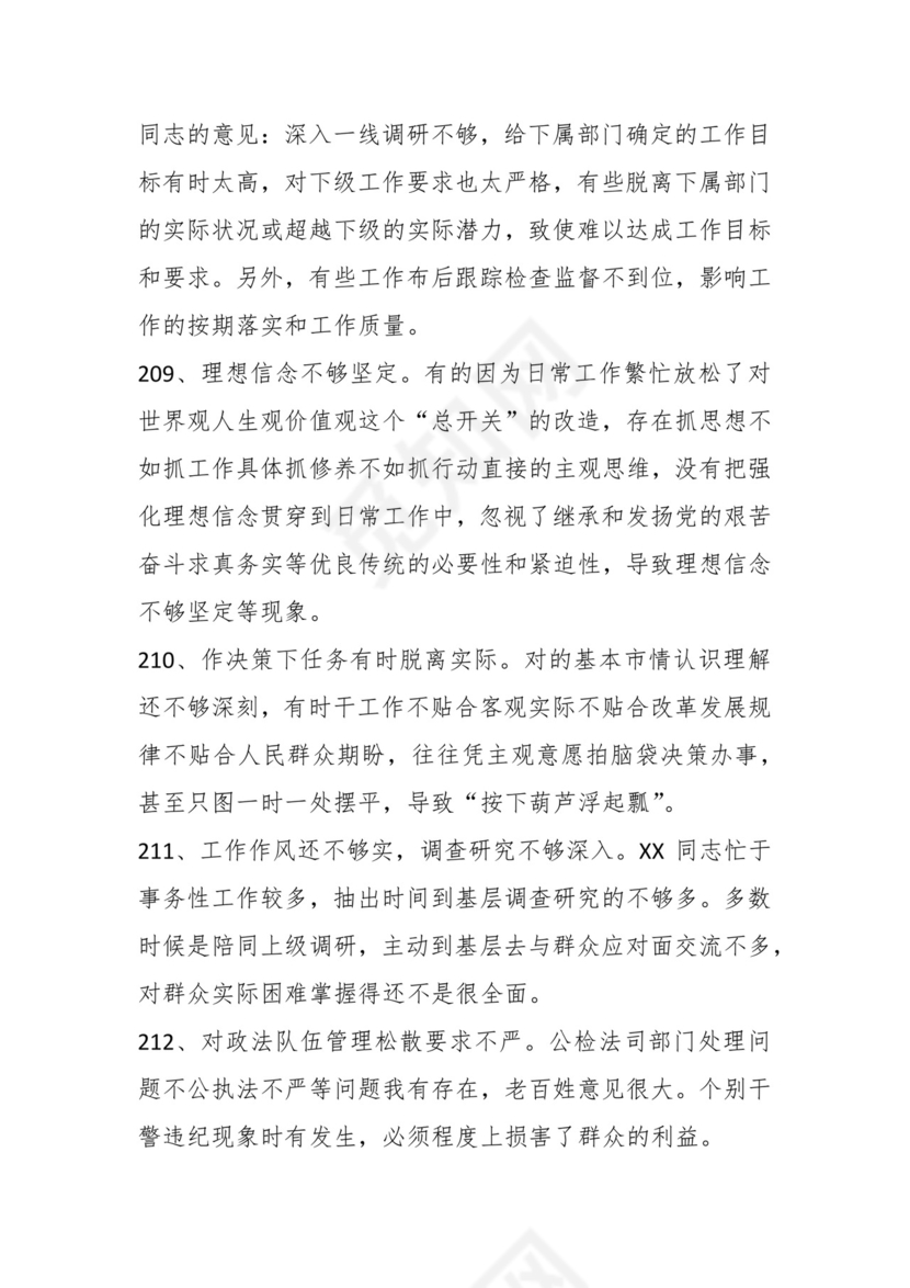 学习贯彻主题教育专题民主生活会批评意见汇编（1800条）.docx