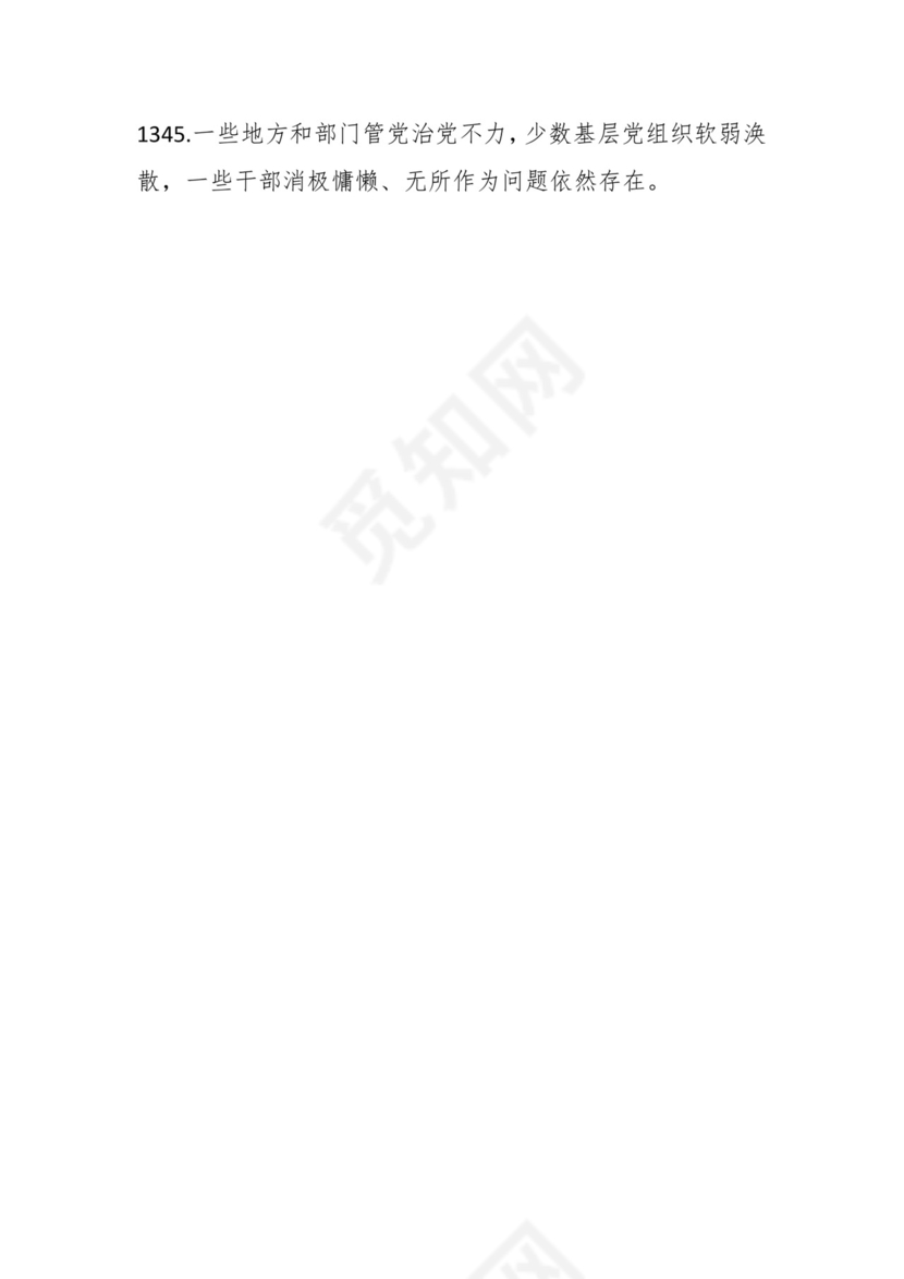 学习贯彻主题教育专题民主生活会批评意见汇编（1800条）.docx