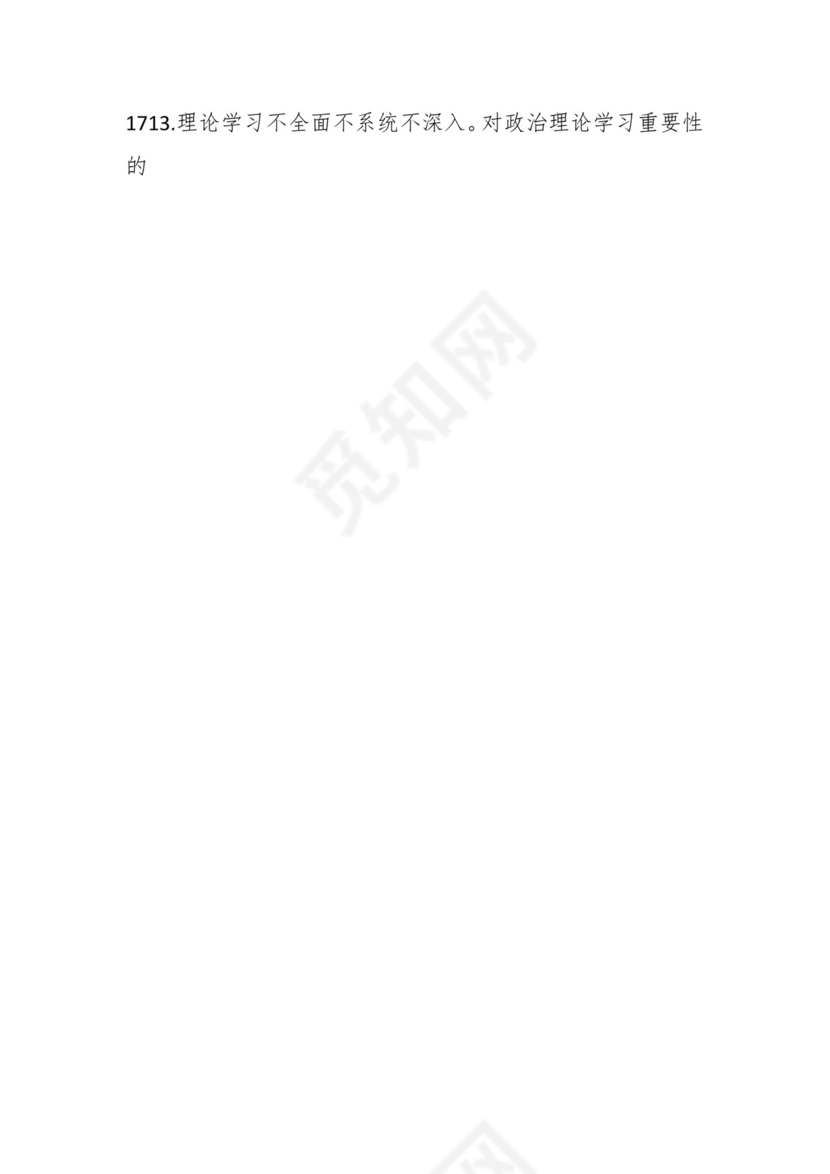 学习贯彻主题教育专题民主生活会批评意见汇编（1800条）.docx