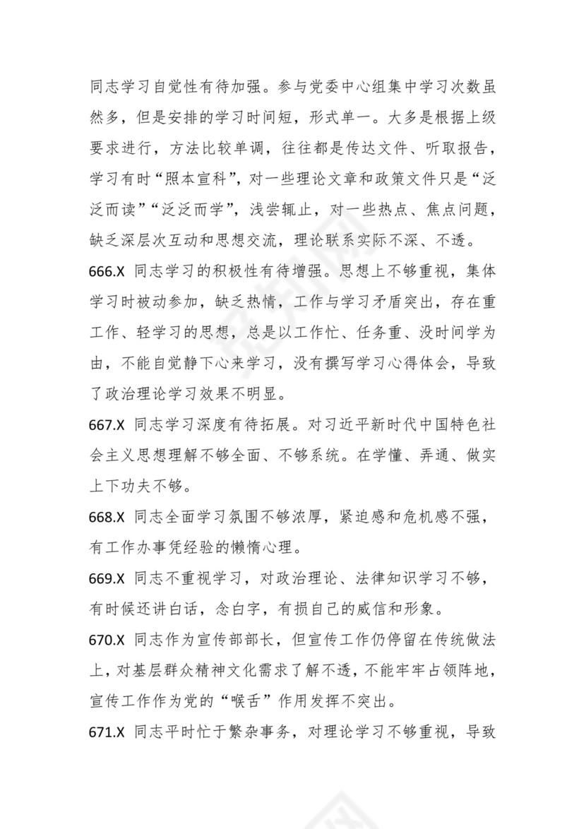 学习贯彻主题教育专题民主生活会批评意见汇编（1800条）.docx