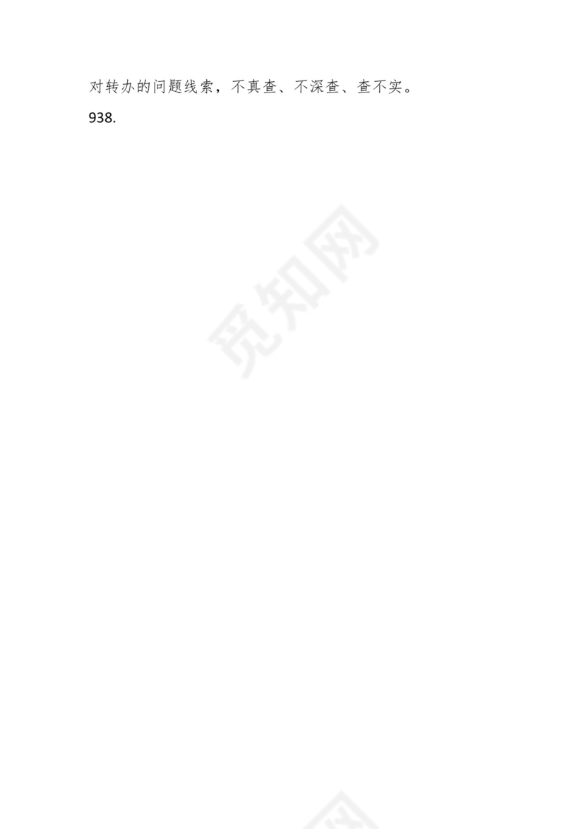 学习贯彻主题教育专题民主生活会批评意见汇编（1800条）.docx