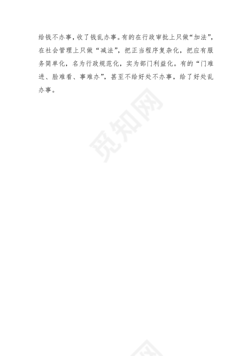 学习贯彻主题教育专题民主生活会批评意见汇编（1800条）.docx