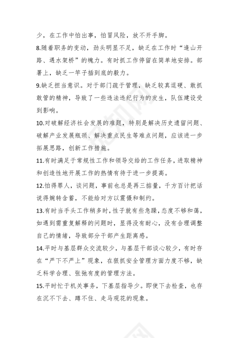 学习贯彻主题教育专题民主生活会批评意见汇编（1800条）.docx
