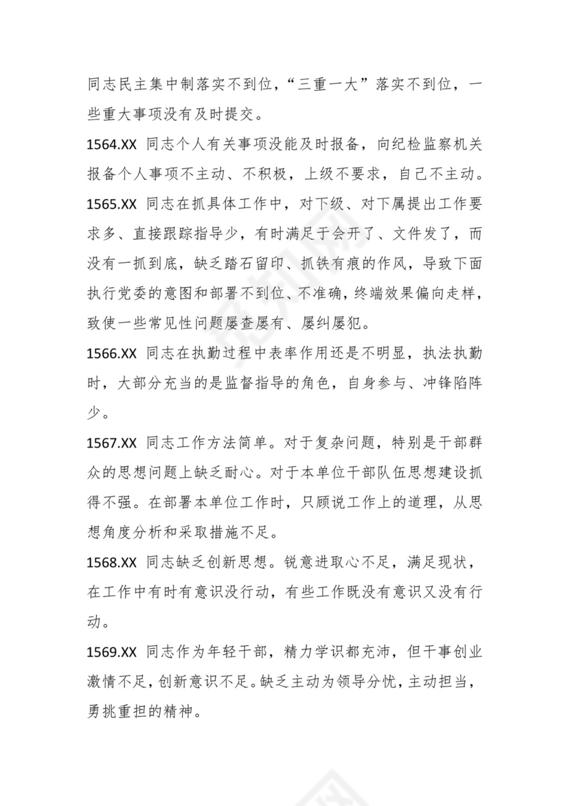 学习贯彻主题教育专题民主生活会批评意见汇编（1800条）.docx